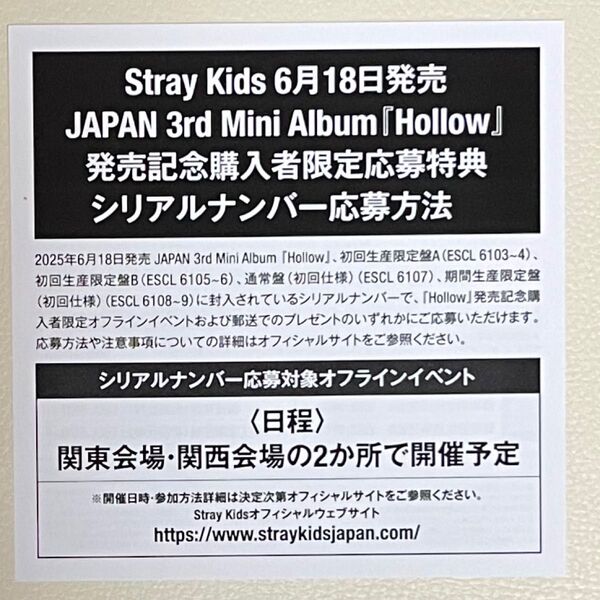 Stray Kids スキズ Hollow シリアル