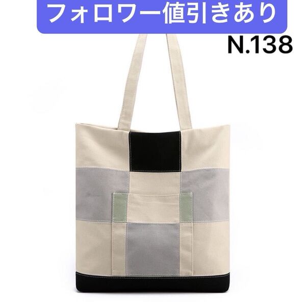 【新品N.138】帆布トートバッグ・通勤バッグ・マザーズバッグ・ランチバッグ・ハンドバッグ・軽量・ハンドメイド L