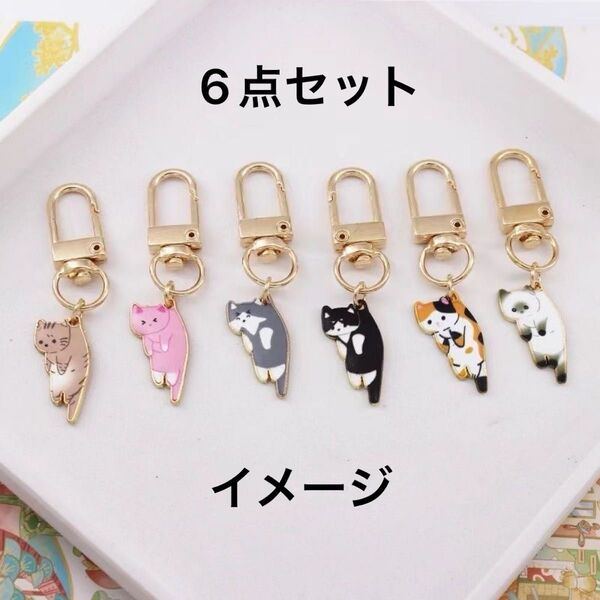 【新品N.039】6点セット 可愛い猫 マスコット キーホルダー バッグチャーム ノーブランド 友達プレゼントやお揃い