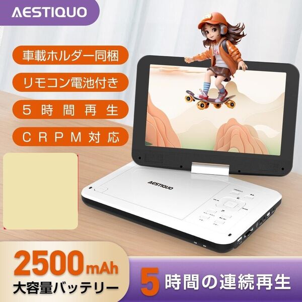 ポータブルdvdプレイヤー 10.5インチ 【車載用ホルダー付 】5時間連続再生 ポータブルDVDプレーヤー ポータブル ポータブ