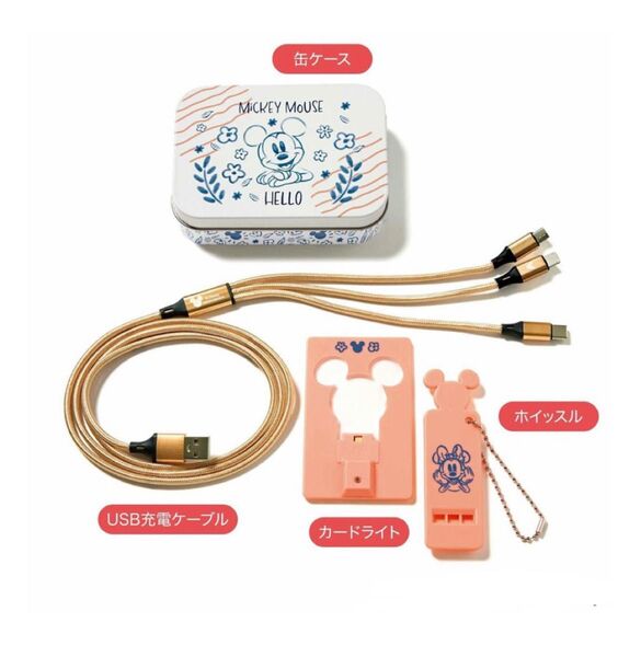 ミッキーマウス 大人のおしゃれ手帖 付録 缶ケース入り 防災にも役立つ便利セット USB充電ケーブル カードライト ホイッスル