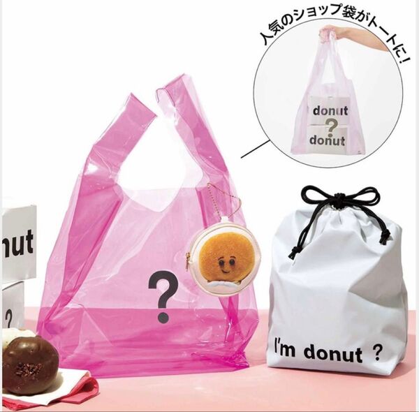 I’m donut sweet スウィート 付録 サマーなクリアトート ポーチチャーム 保冷巾着 あいむくん
