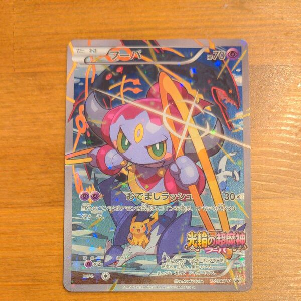 ポケモンカード フーパ プロモ