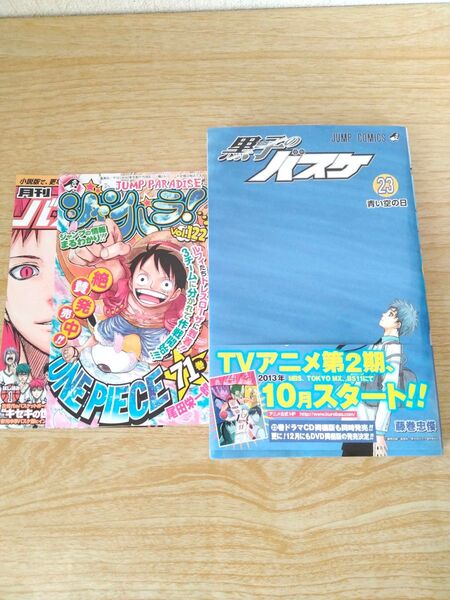 初版 黒子のバスケ 23巻 帯付き チラシ入り 漫画 コミック ジャンプ