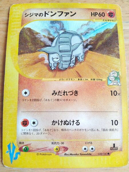 シジマのドンファン ★VS 038/141● ポケモンカード ポケカ