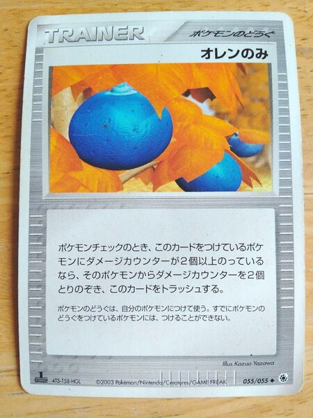 オレンのみ ADV 1ED 055/055 ポケモンのどうぐ ポケモンカード ポケカ