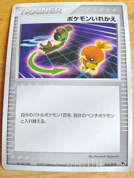 ポケモンいれかえ ADV 016/019 ポケモンカード ポケカ