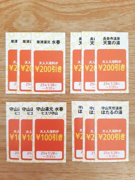 滋賀県クーポン 温泉クーポン 関西ウォーカー 割引券