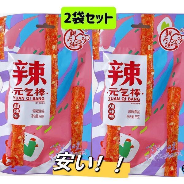 【2袋】元気棒 ラーティアオ 翻天娃辣条 中国 お菓子 大辣棒