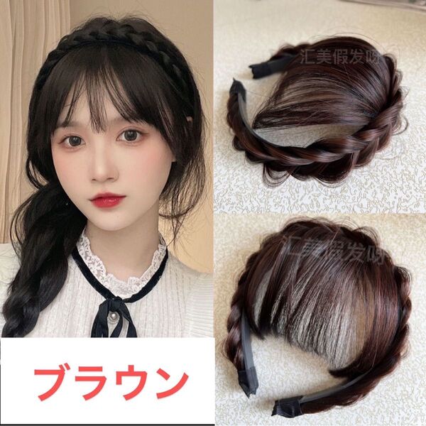 三つ編みカチューシャ カチューシャ ウィッグ 前髪ウィッグ