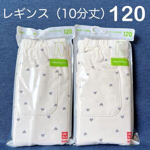 【新品】ユニクロ レギンス 2点 120サイズ 白 ハート柄 長ズボン