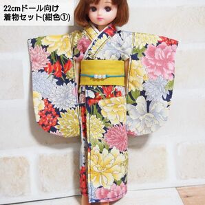 22cmドール リカちゃん セリアドール * 和服 振袖 浴衣 着物 (紺色①)