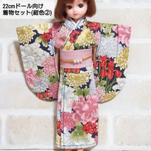 22cmドール リカちゃん セリアドール * 和服 振袖 浴衣 着物 (紺色②)