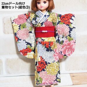 22cmドール リカちゃん セリアドール * 和服 振袖 浴衣 着物 (紺色③)