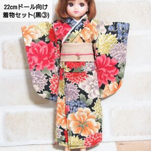 22cmドール リカちゃん セリアドール * 和服 振袖 浴衣 着物 (黒色③)