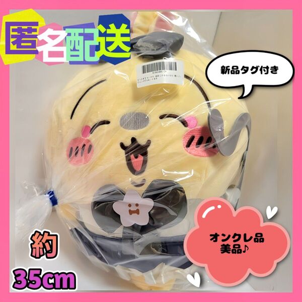 ちいかわ 超まじかるちいかわ 悪いバージョンだ BIGぬいぐるみ "うさぎ"(新品タグ付き)※オンクレ品♪