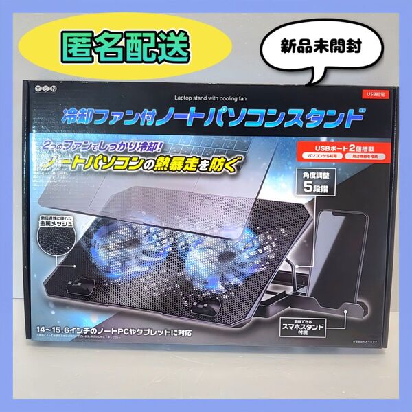 冷却ファン付き ノートパソコンスタンド USBポート付き スマホスタンド付き