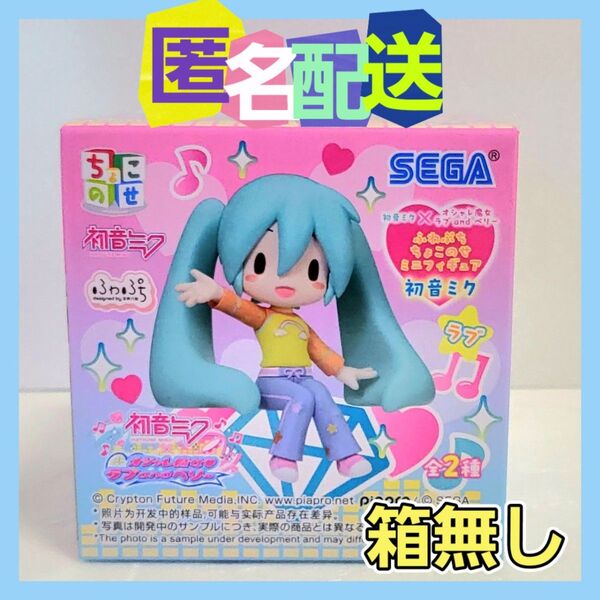 初音ミク×オシャレ魔女ラブandベリー ふわぷちちょこのせフィギュア (新品未使用) オンクレ品