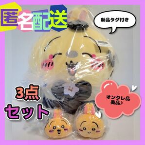 ちいかわ 超まじかるちいかわ 悪いバージョンだ BIGぬいぐるみ ミラー ミニがま口ポーチ うさぎ(新品タグ付き)※オンクレ品♪