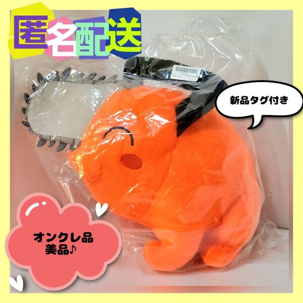 チェンソーマン ポチタ羊毛フェルト風BIGぬいぐるみ "ポチタ"(新品タグ付き)
