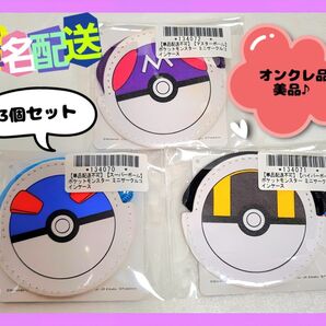 【3個セット】ポケットモンスター コインケース マスターボール ハイパーボール スーパーボール (新品タグ付き)オンクレ品