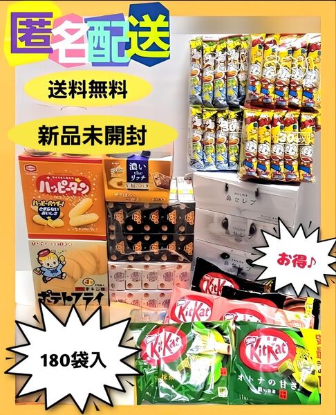 お菓子194点 詰め合わせ まとめ売り アミューズメント お得