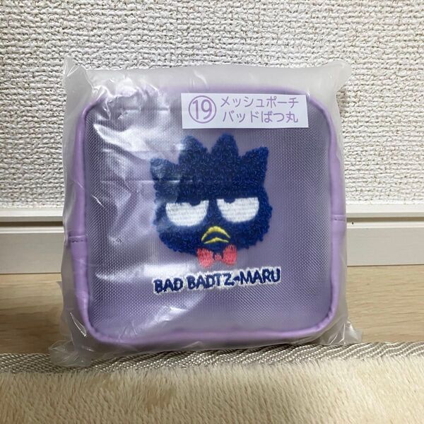 はぴだんぶい 当たりくじ メッシュポーチ バッドばつ丸