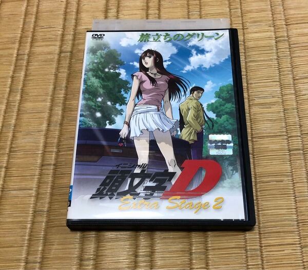 DVD 頭文字D Extra Stage 2 旅立ちのグリーン レンタル落ち