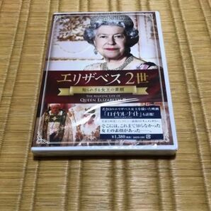 エリザベス2世 知られざる女王の素顔 DVD 新品 未開封