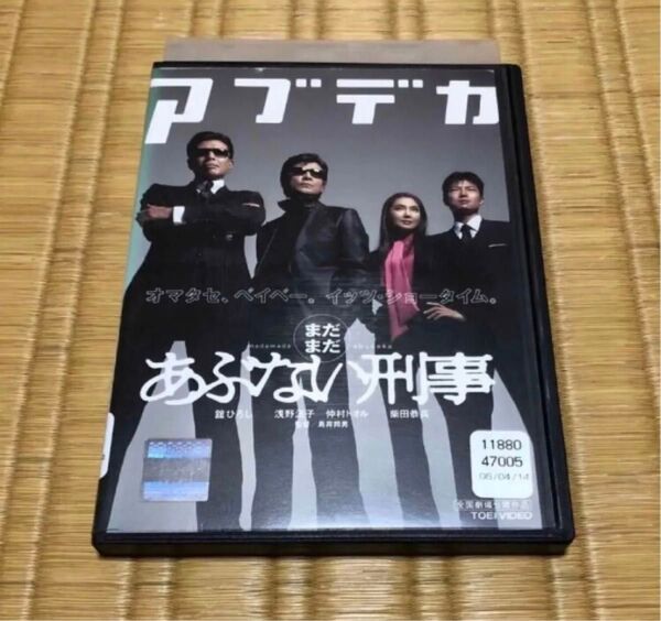 まだまだあぶない刑事 DVD 劇場版 舘ひろし 柴田恭兵 仲村トオル 浅野温子 レンタル落ち