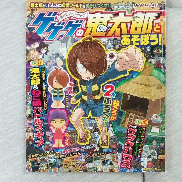 ゲゲゲの鬼太郎 コミック 雑誌