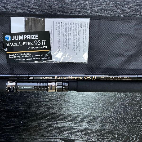 ジャンプライズ バックアッパー95II JUMPRIZE BACK UPPER95 lI ヒラマサ カンパチ ブリ