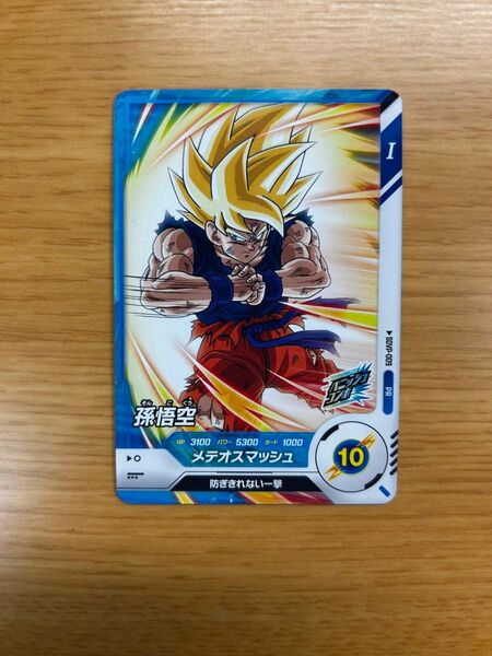 ドラゴンボールスーパーダイバーズ【プロモーションパック Vol.1】孫悟空(SDVP-009)通常版