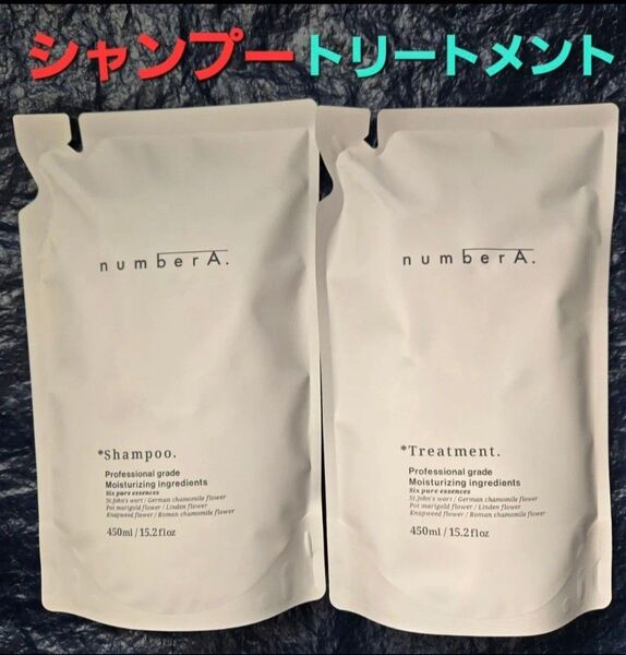 ナンバーエー シャンプー&トリートメント詰替用2個セット number A