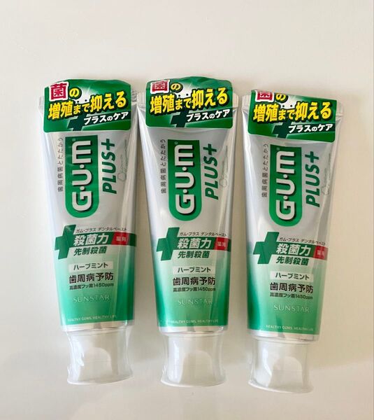 【3本】GUM/ガム/プラス/デンタルペースト/ワンランク上のGUMペースト