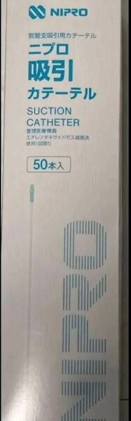 ニプロ吸引カテーテル12Fr 25本 新品