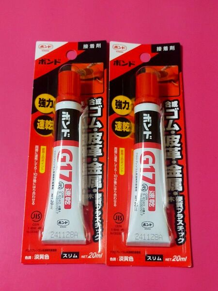 2個セット】(淡黄色)接着剤 強力【ボンドG17】 合成ゴム金属 皮革 補修 速乾 鞄修理 メンズ 男性用 女性用 ヘラ付き