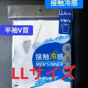 LLサイズ !インナー Tシャツ 肌着 下着 紳士 【接触冷感】 半袖V首 白無地 ビジネスシャツ ドライシャツ ストレッチ