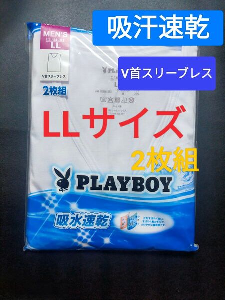 LLサイズ !2枚組 インナー Tシャツ( PLAYBOY)プレイ・ボーイ 肌着 下着 【吸水速乾】 V首スリーブレス 白無地
