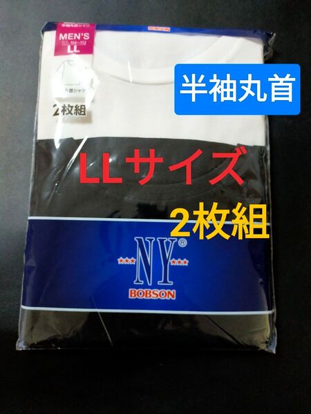 LLサイズ !2枚組 インナー Tシャツ BOBSON NY 肌着 下着 紳士 【半袖丸首】白 黒 無地 ビジネスシャツ 制服