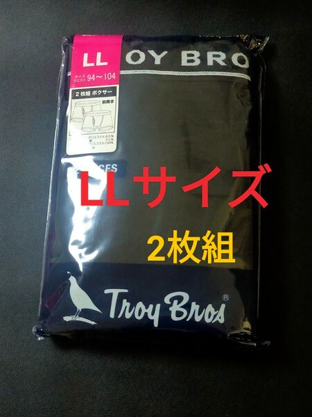 LLサイズ!Troy Bros ボクサーパンツ【前開き】2枚組 ボクサーブリーフ メンズ アンダーウェア 肌着 下着 トロイ