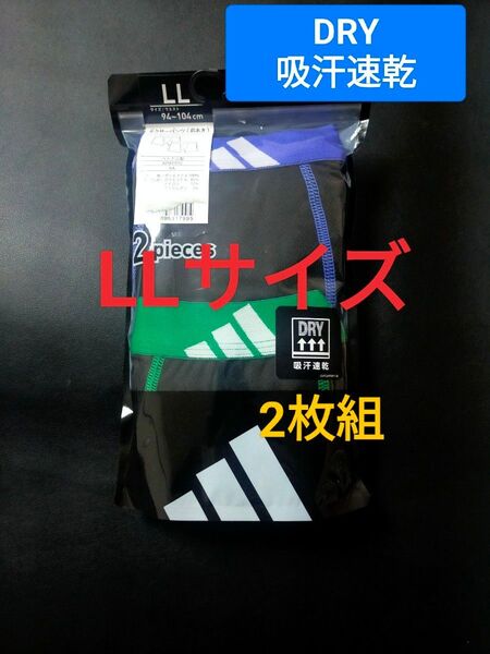 LLサイズ!adidas アディダス【吸汗速乾】前開き 2枚組 ボクサーパンツ ボクサーブリーフ メンズ/下着 GUNZE グンゼ