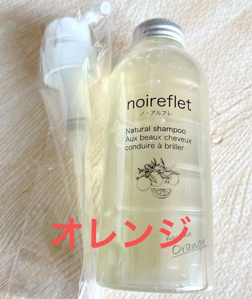 あすなろわかさ ノ・アルフレ ナチュラルシャンプーOR(オレンジ)ボトル 300ml×1個