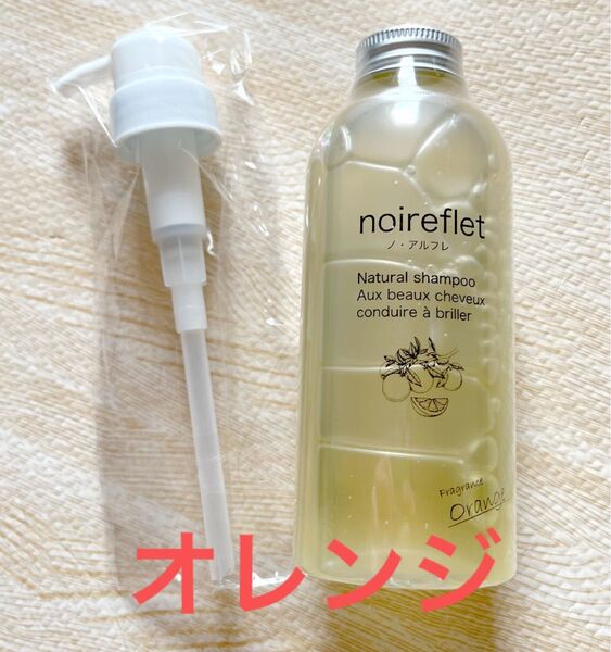 あすなろわかさ ノ・アルフレ ナチュラルシャンプーOR(オレンジ)ボトル 300ml×1個