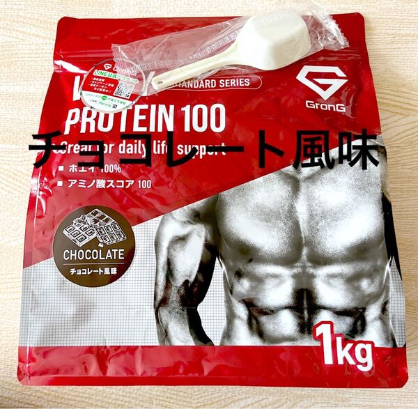 グロング ホエイプロテイン100 スタンダード チョコレート風味 1kg