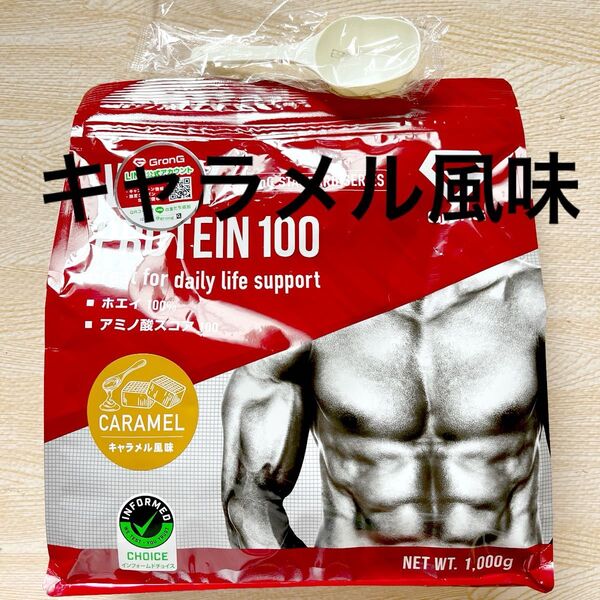 グロング ホエイプロテイン100 スタンダード キャラメル風味 1kg