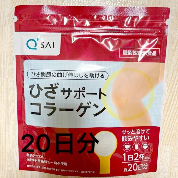 キューサイ ひざサポートコラーゲン 20日分 100g