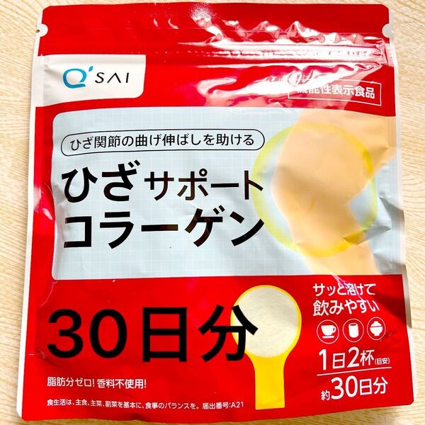 キューサイ ひざサポートコラーゲン 30日分 150g