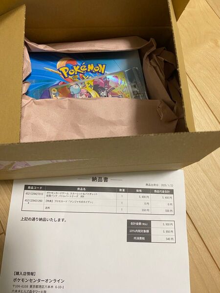 ポケモンカード バトルパートナーズ BOX シュリンク プロモ付き