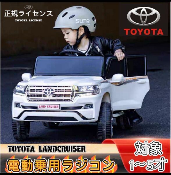 電動乗用カー トヨタランドクルーザー 乗用玩具 おもちゃ子ども 乗用ラジコンクリスマスプレゼント